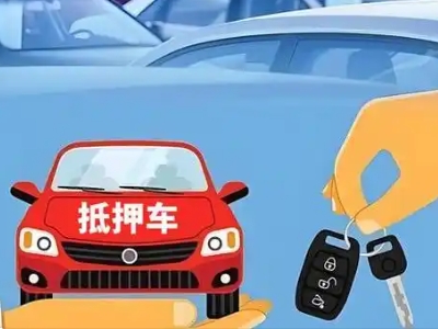 永泰不押车贷款怎么贷?永泰不押车哪里可以办理?